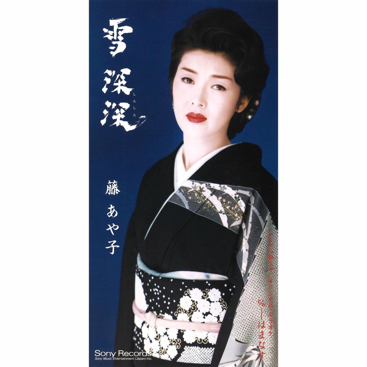 藤あや子 デビュー10周年記念リサイタル 花揺れて…十年 [VHS] Amazon.co.jp: デビュー10周年記念リサイタル 花揺れて・・・十