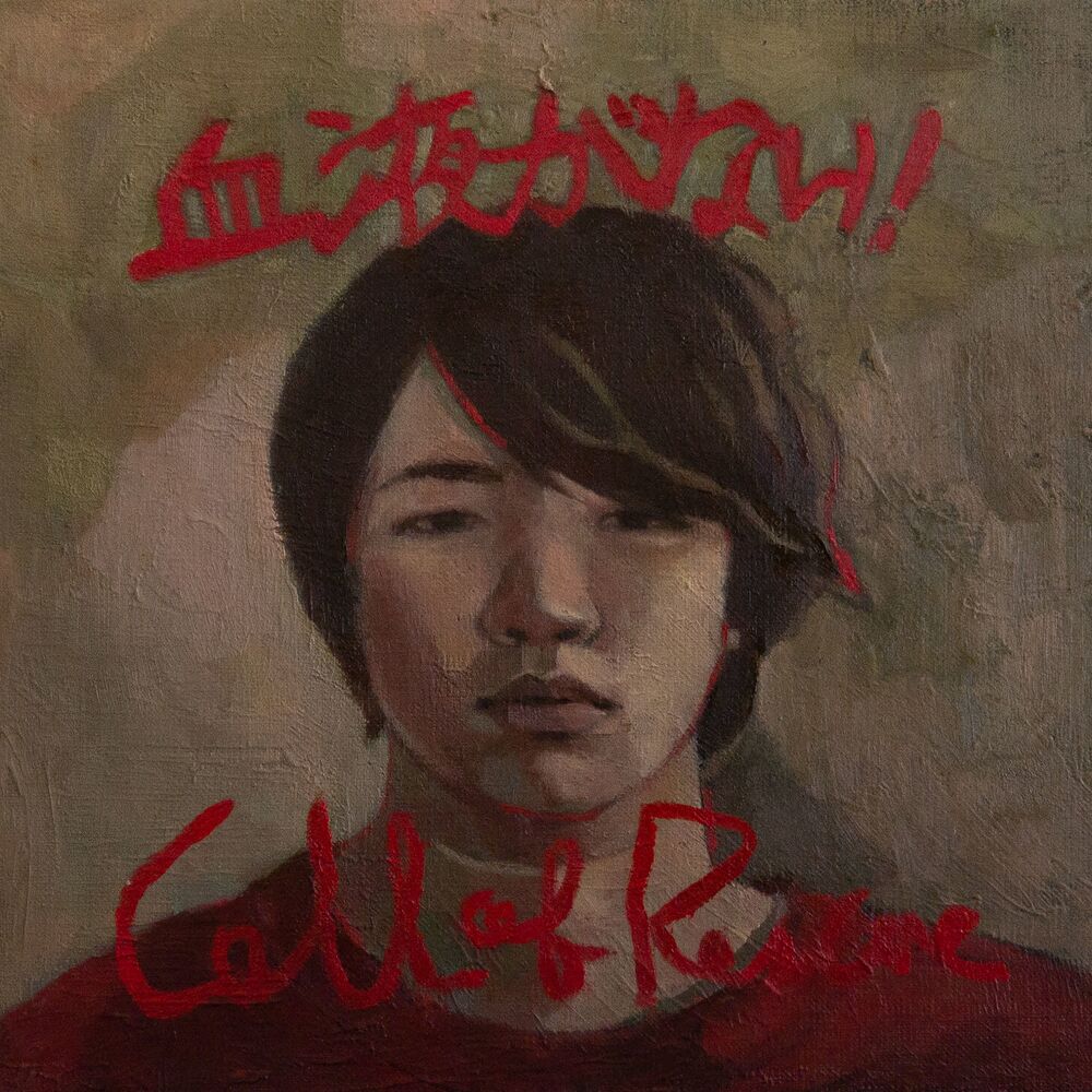 Picture of 血液がない！ / Call of Rescue / Ketsueki ga nai! / Call of Rescue