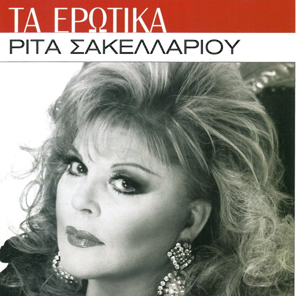Picture of Ta Erotika