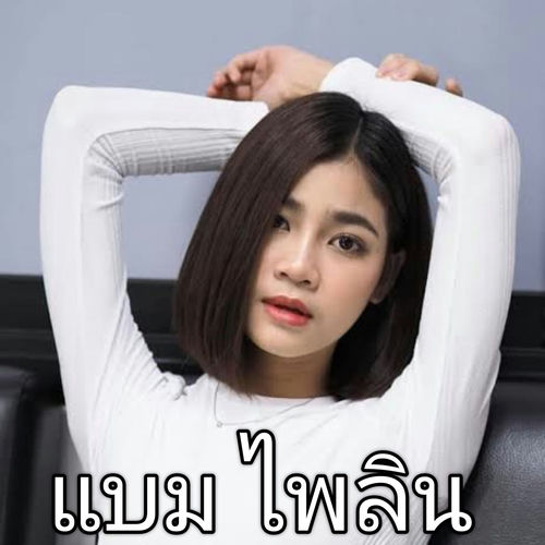 หน้าหนาวปีนี้