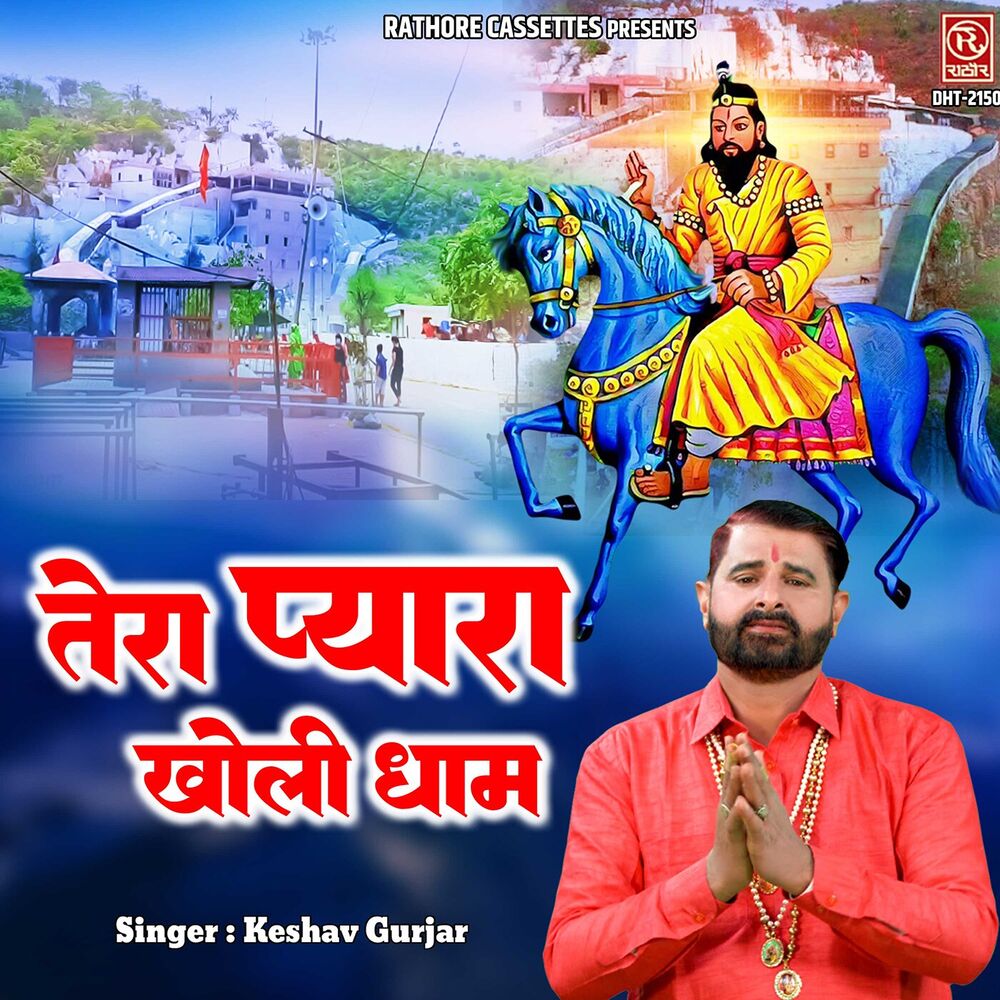 Picture of Tera Pyara Kholi Dham