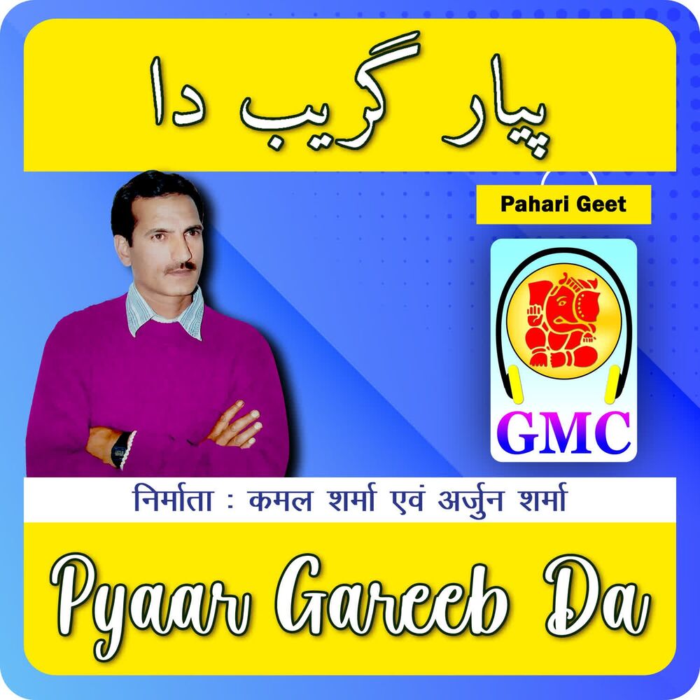 Picture of Pyaar Gareeb Da (Pahari Songs)