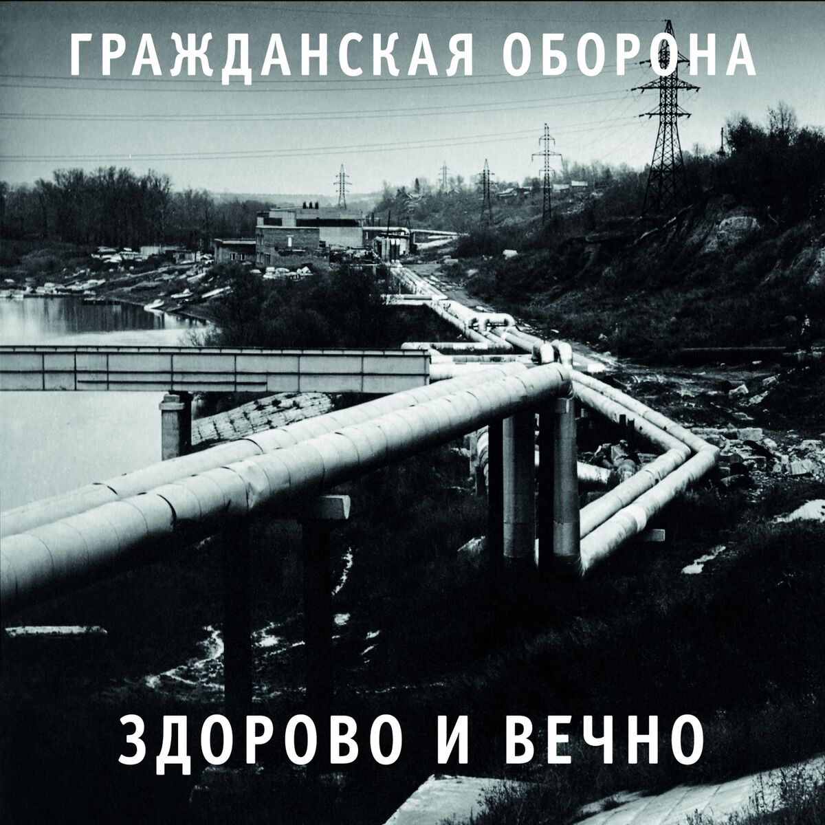 Album cover of Моя оборона
