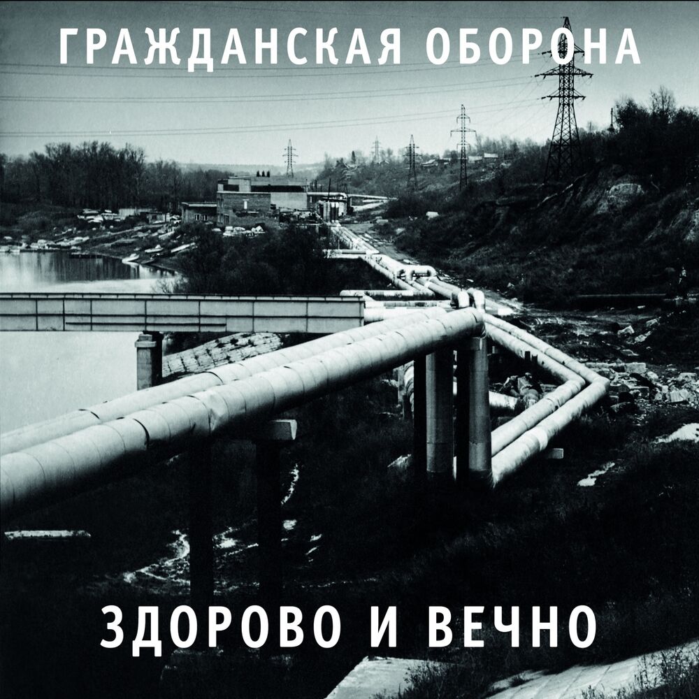 Picture of Здорово и вечно