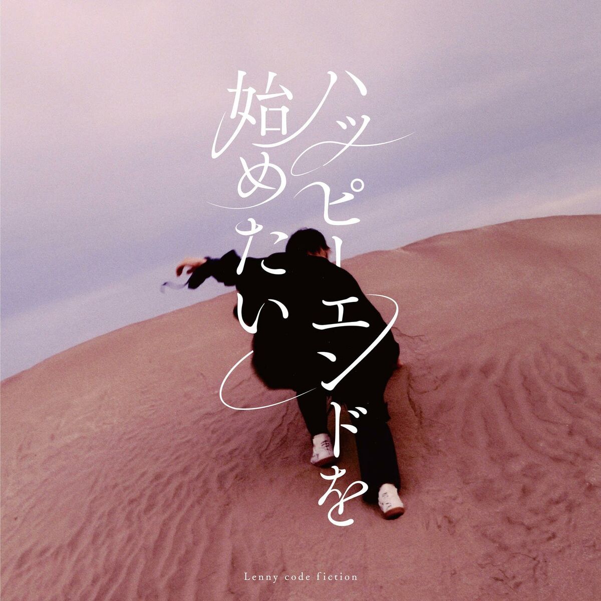 Album cover of I wanna start happy end