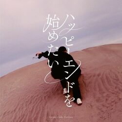 Cover of I wanna start happy end