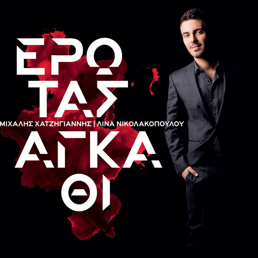 Picture of Erotas Agathi
