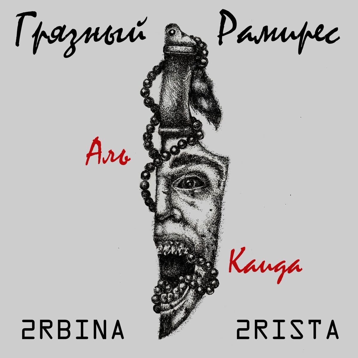 Album cover of Аль-Каида