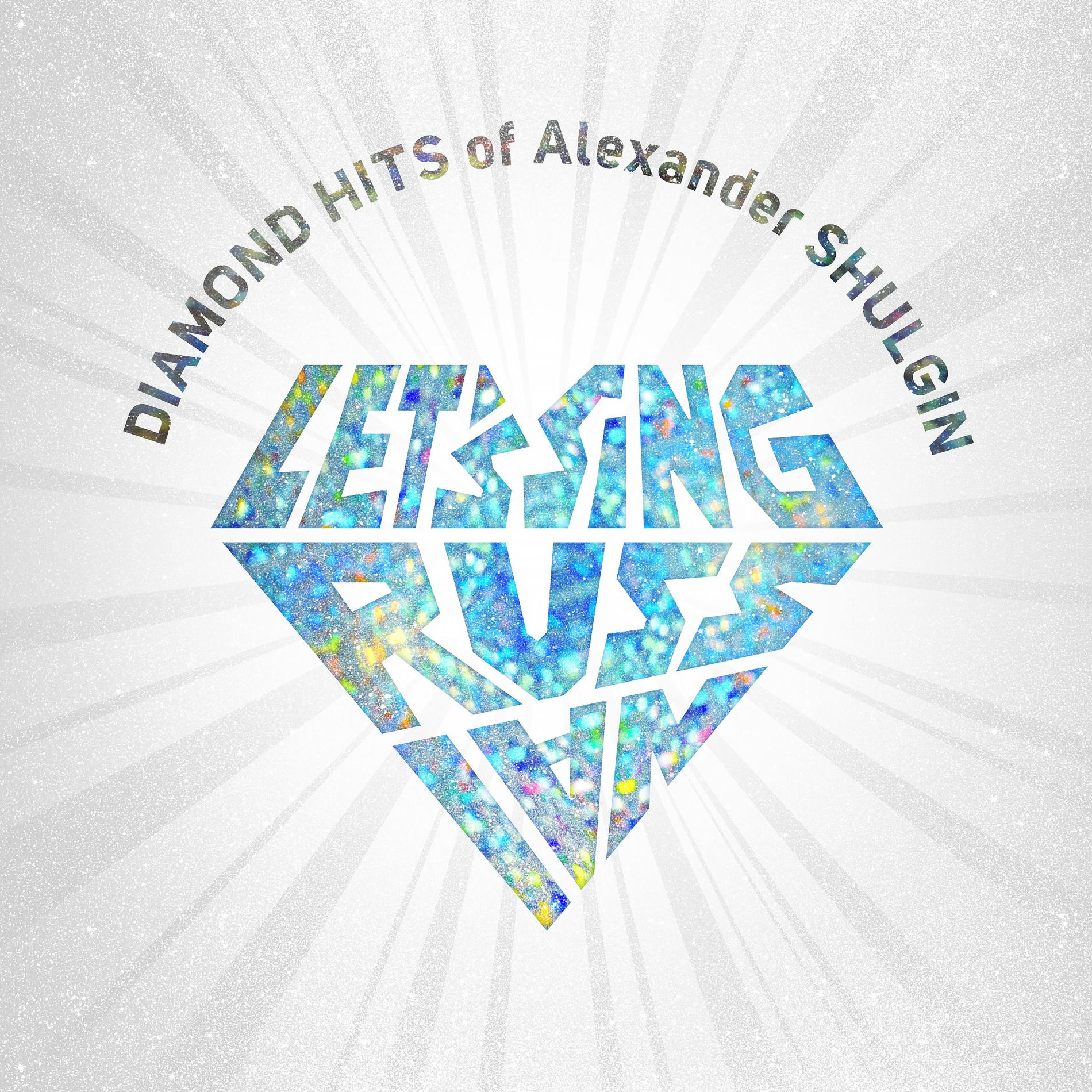 Album cover of ALEXANDER SHULGIN The Diamond Hits