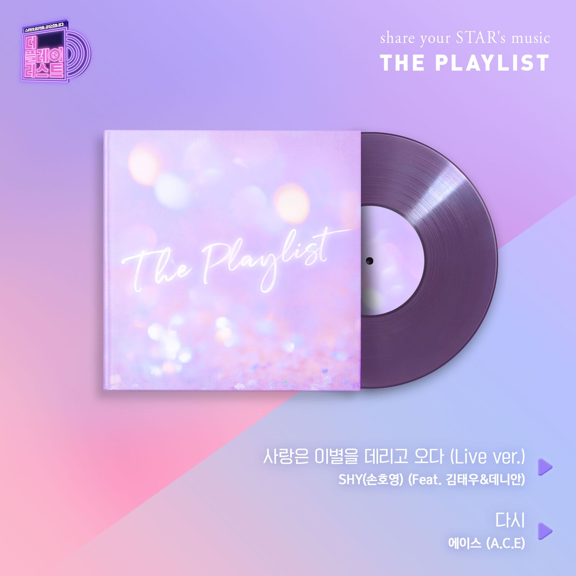 Album cover of 더 플레이리스트 Part. 4