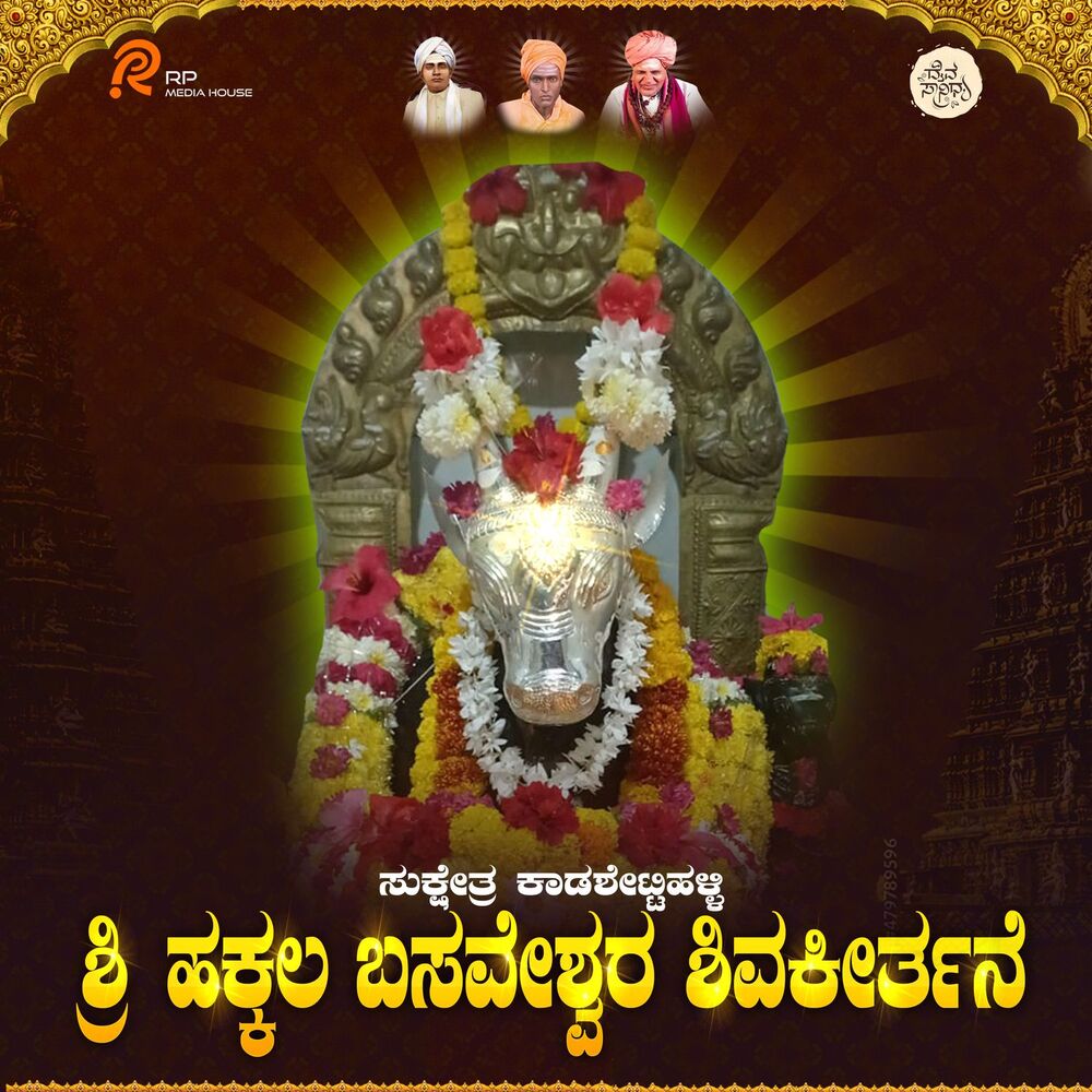 Picture of Sri Hakkala Basaveshwara Keerthane