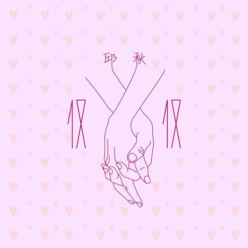 仅仅