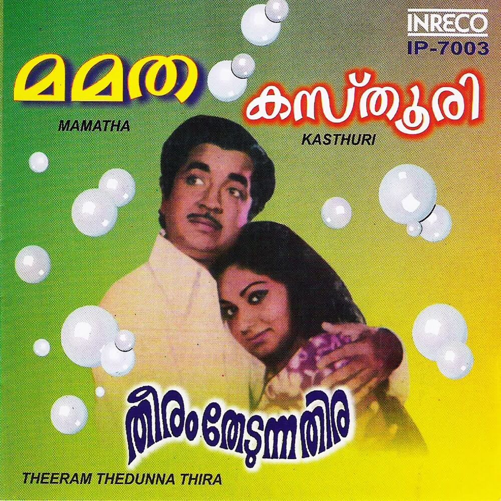 Picture of Mamatha - Kasthuri - Theeram Thedunna Thira