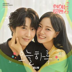 Cover of BREWING LOVE, Pt. 2 (Original Soundtrack)