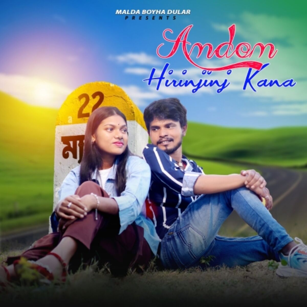 Album cover of Amdom Hirinjinj Kana