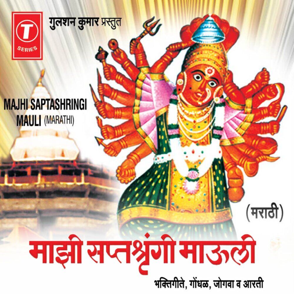 Picture of Majhi Saptashringi Mauli