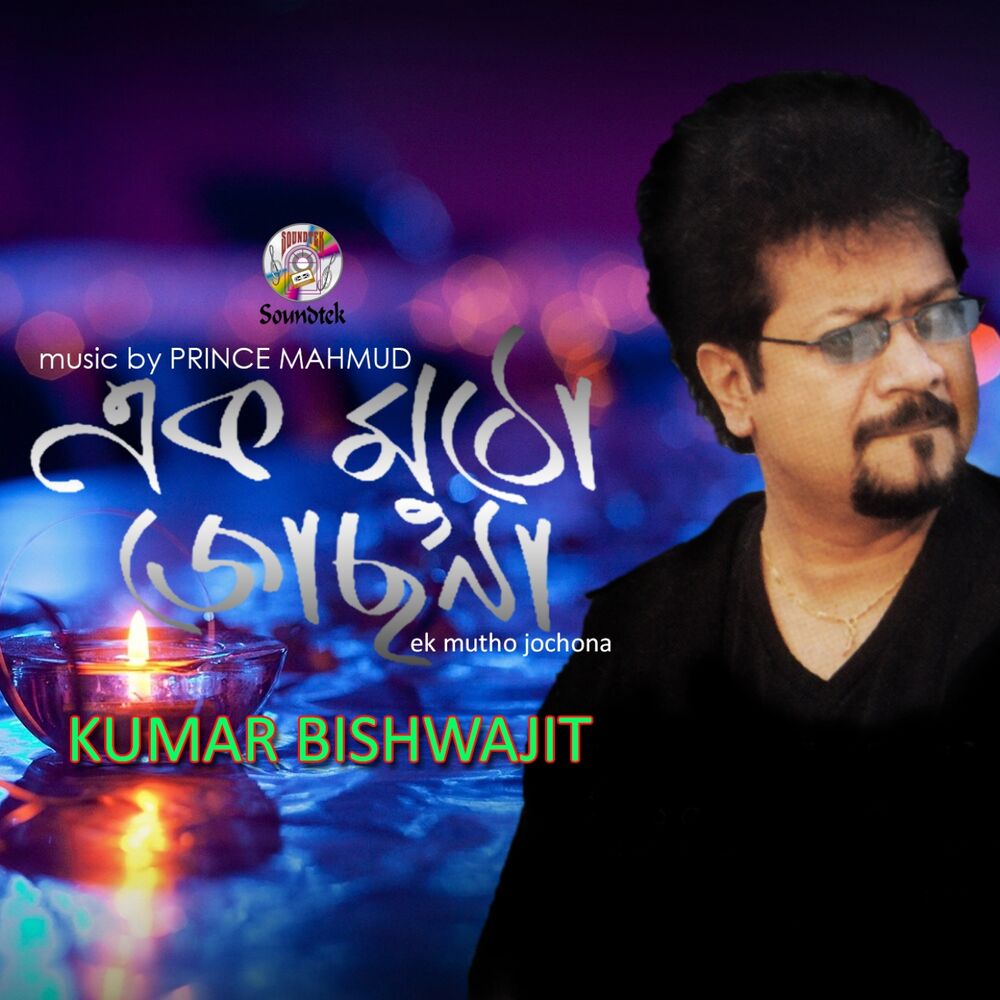 Picture of Ek Mutho Jochona