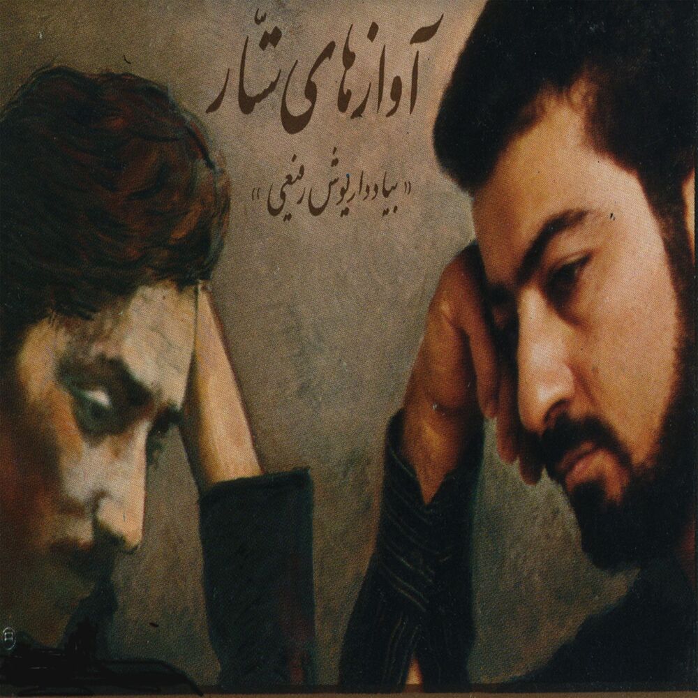 Picture of Avazhaye Sattar Be Yade Dariush Rafiee
