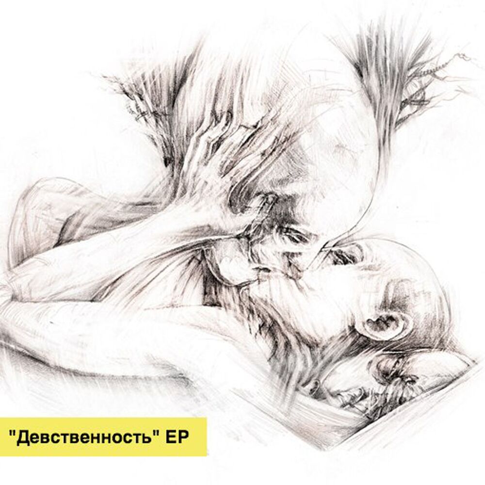Picture of Девственность