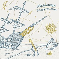 Cover of Радость моя