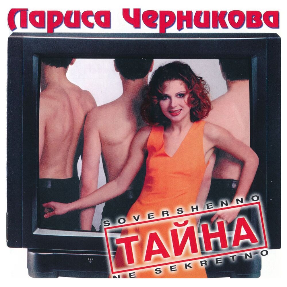 Picture of Тайна