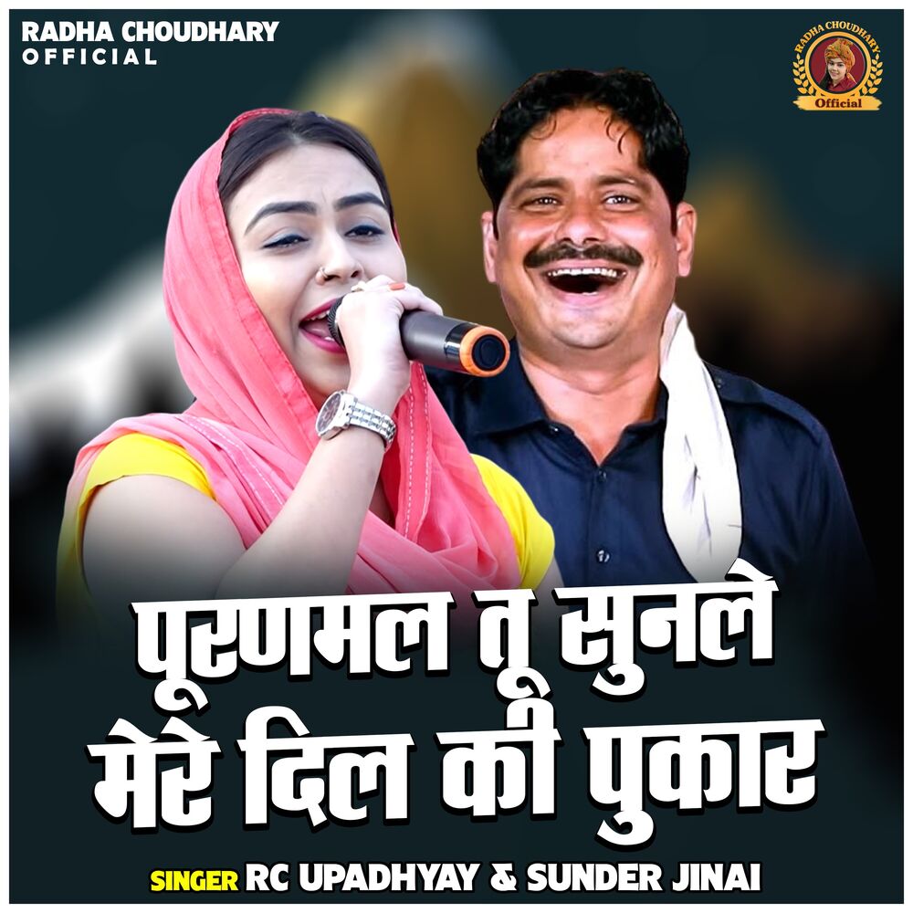 Picture of Purnmal Tu Sunle Mere Dil Ki Pukar