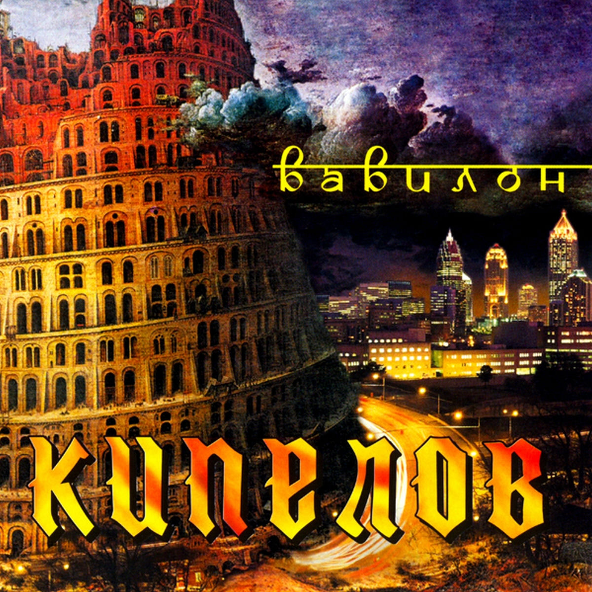 Album cover of Я свободен!