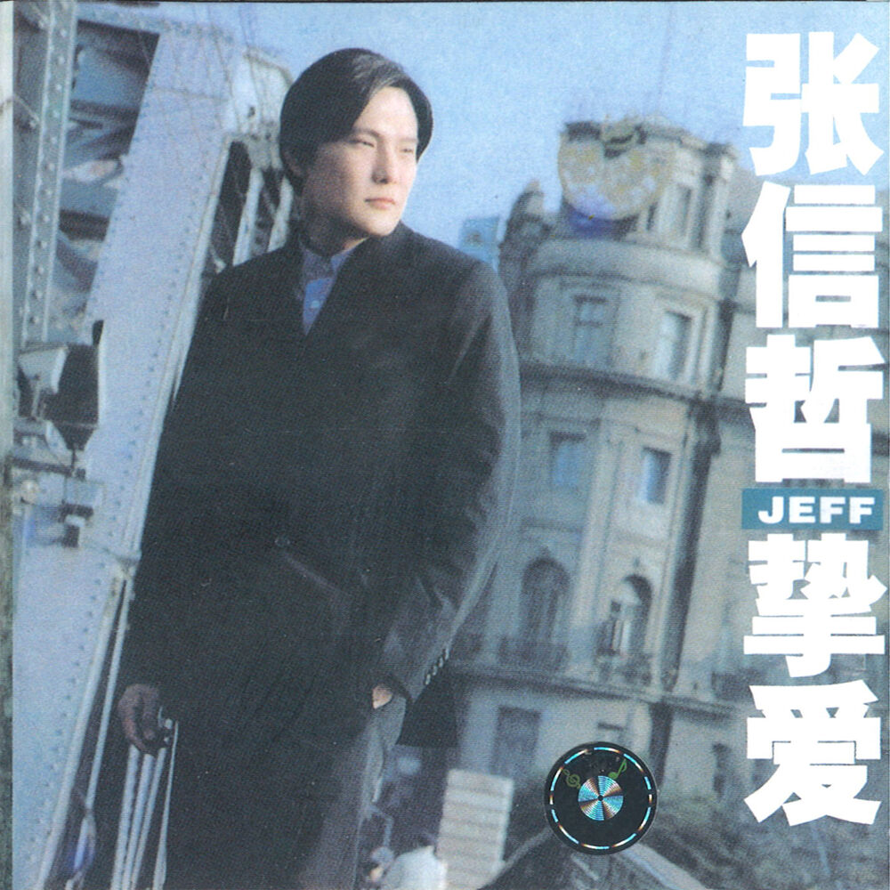 Picture of 摯愛