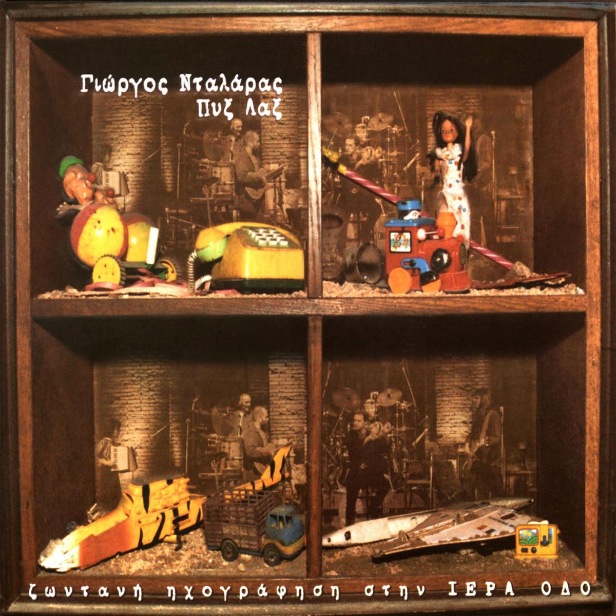 Album cover of Ti Ine Afto Pou Mas Enoni