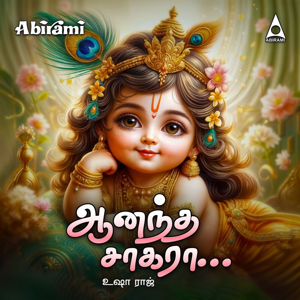 Picture of Aanandha Sagara
