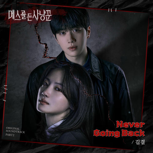 Kim gyeol – Hunter with a Scalpel (Original Soundtrack) Part.2
