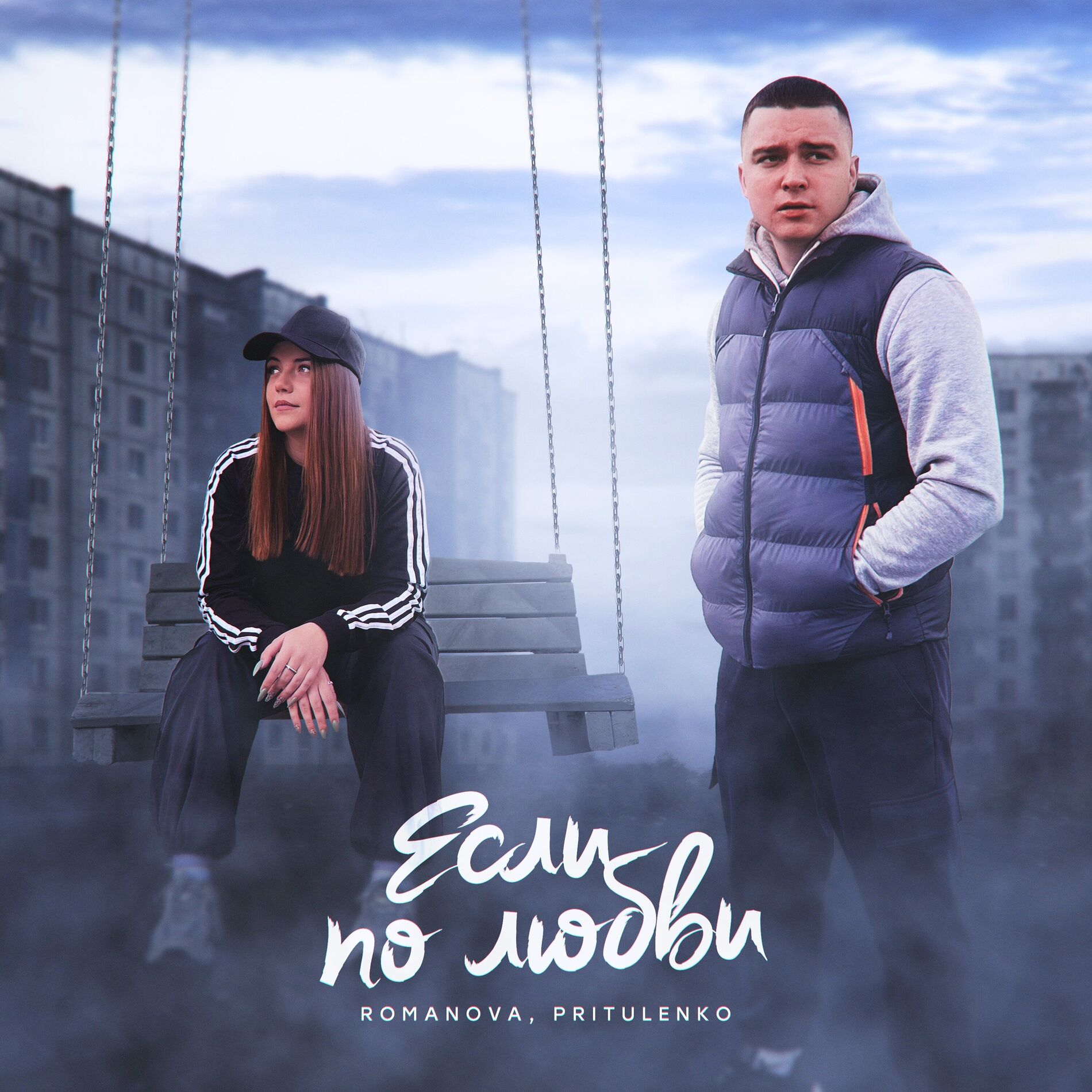 Album cover of Если по любви