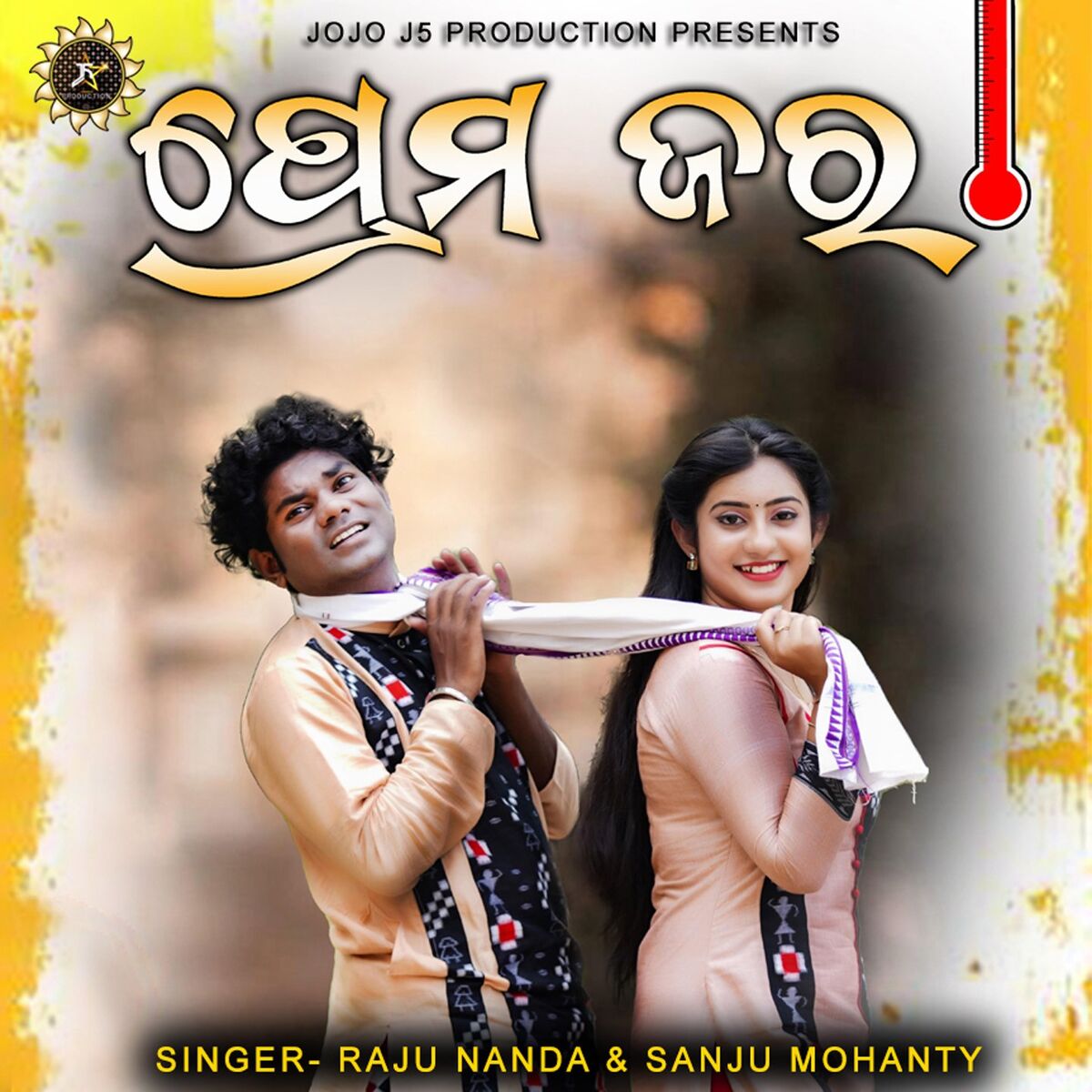 Album cover of PREMA JARA