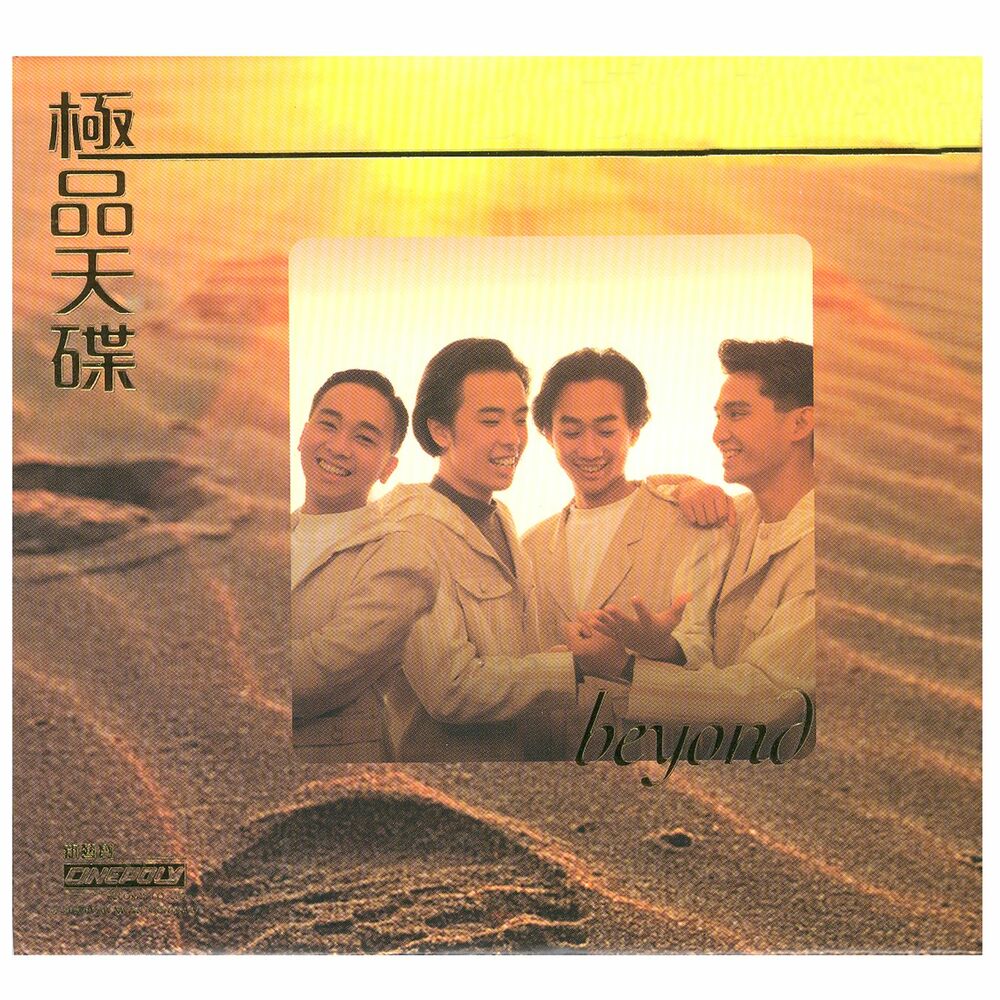 Picture of 極品天碟 BEYOND
