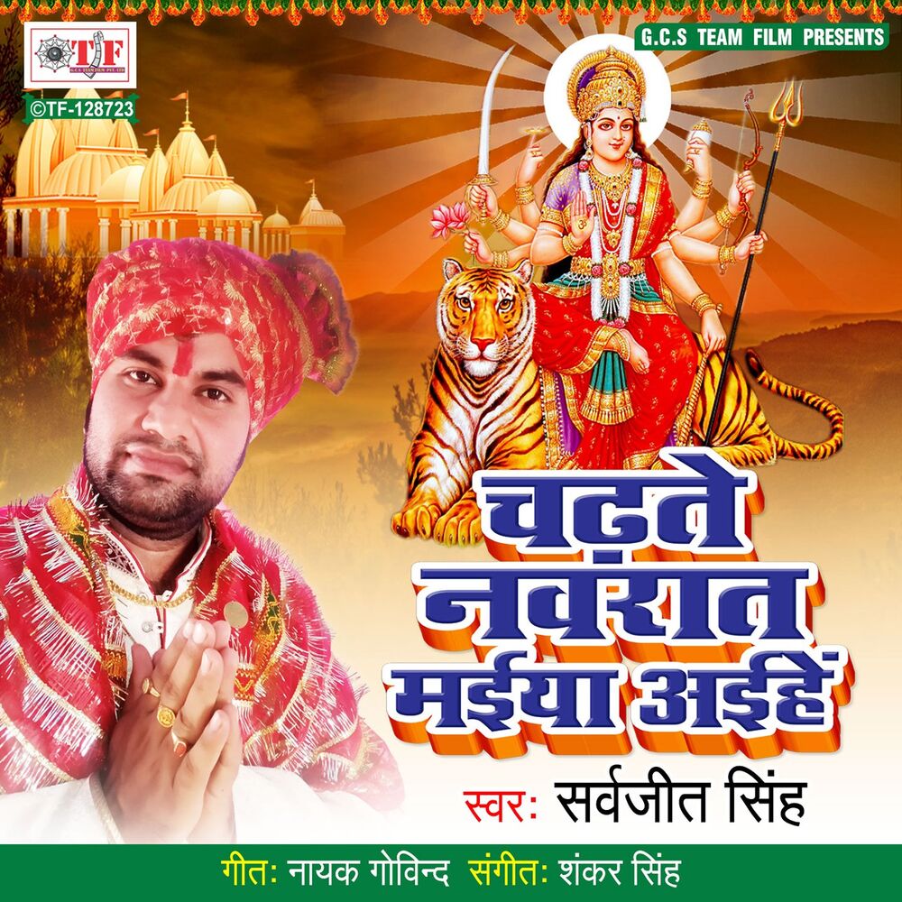 Picture of Chadhate Navrat Maiya Aile