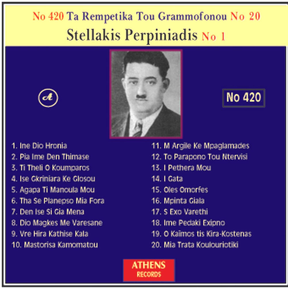 Picture of Ta Rempetika Tou Grammofonou, No. 20