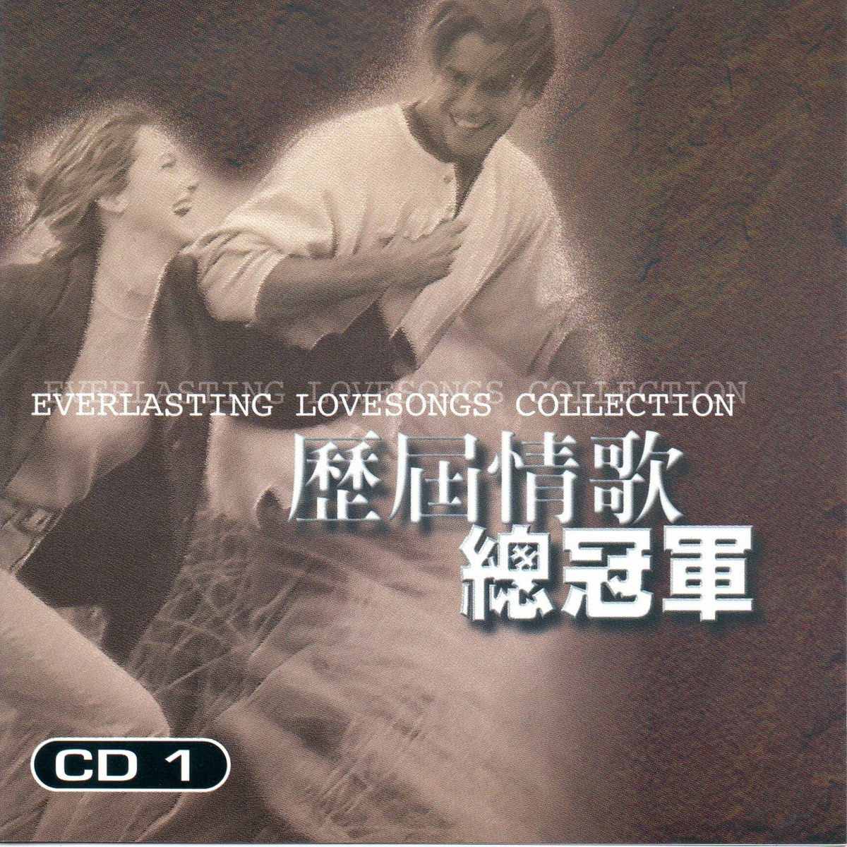 Album cover of Every Breath You Take 你的一顰一笑