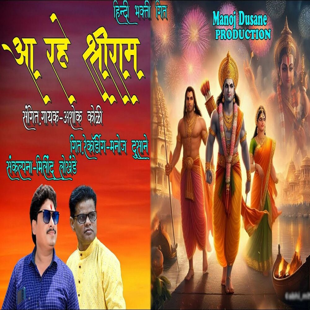 Picture of Aa Rahe Shree Ram