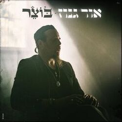 Cover of אור גנוז