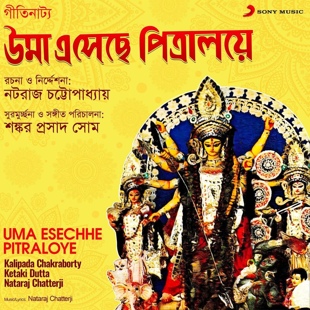 Picture of Uma Esechhe Pitraloye