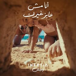 Cover of Ana Mesh 3ayez Gherak - انا مش عايز غيرك