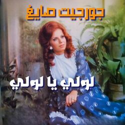 Cover of Louly Ya Louly