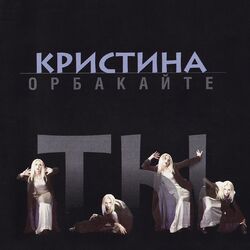 Cover of Ты