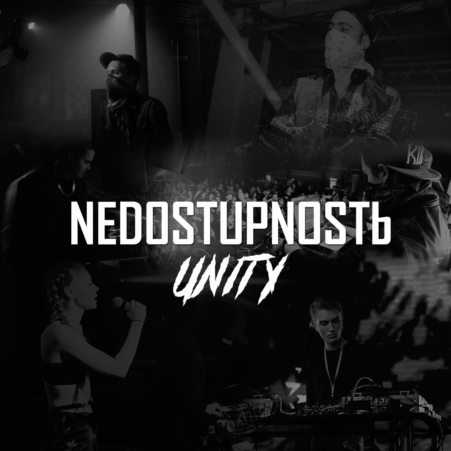 Album cover of NEDOSTUPNOSTb UNITY