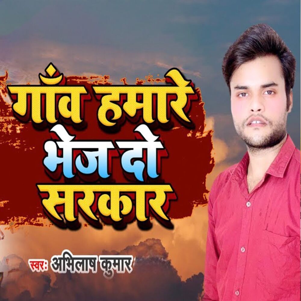 Picture of Gaon Hamare Bhej Do Sarkar