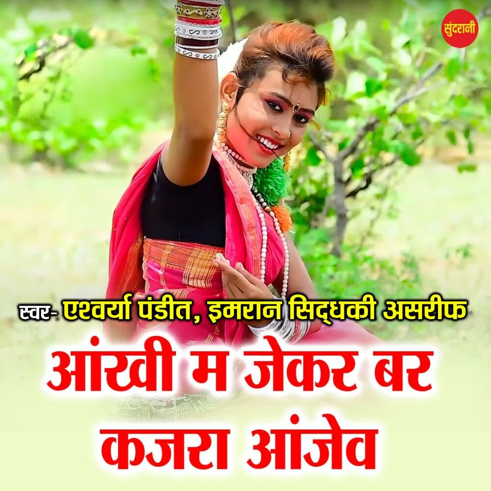 Picture of Aankhi Ma Jekar Bar Kajra Anjev
