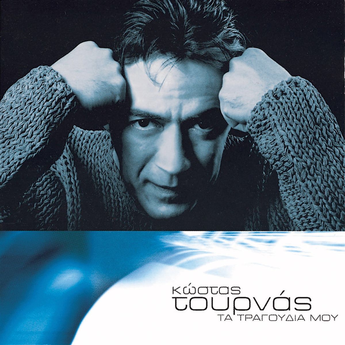 Album cover of Ta Tragoudia Mou
