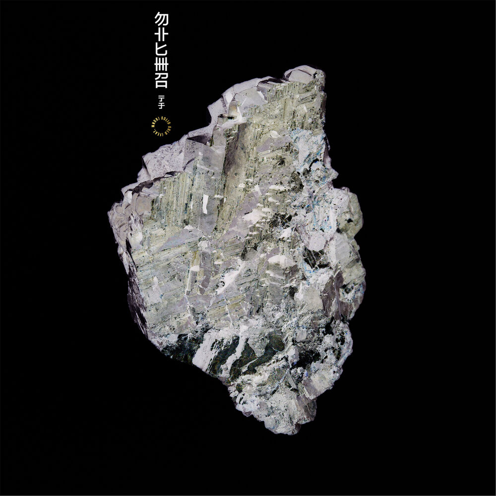 Picture of Solid Gold (feat. MNDR)