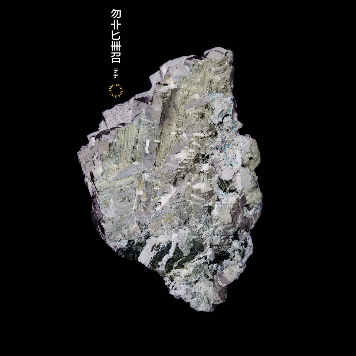 Album cover of Solid Gold (feat. MNDR)