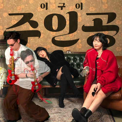 IGWI – hero – Single